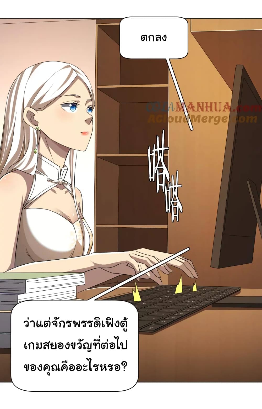 Start with Trillions of Coins ตอนที่ 55 (29)