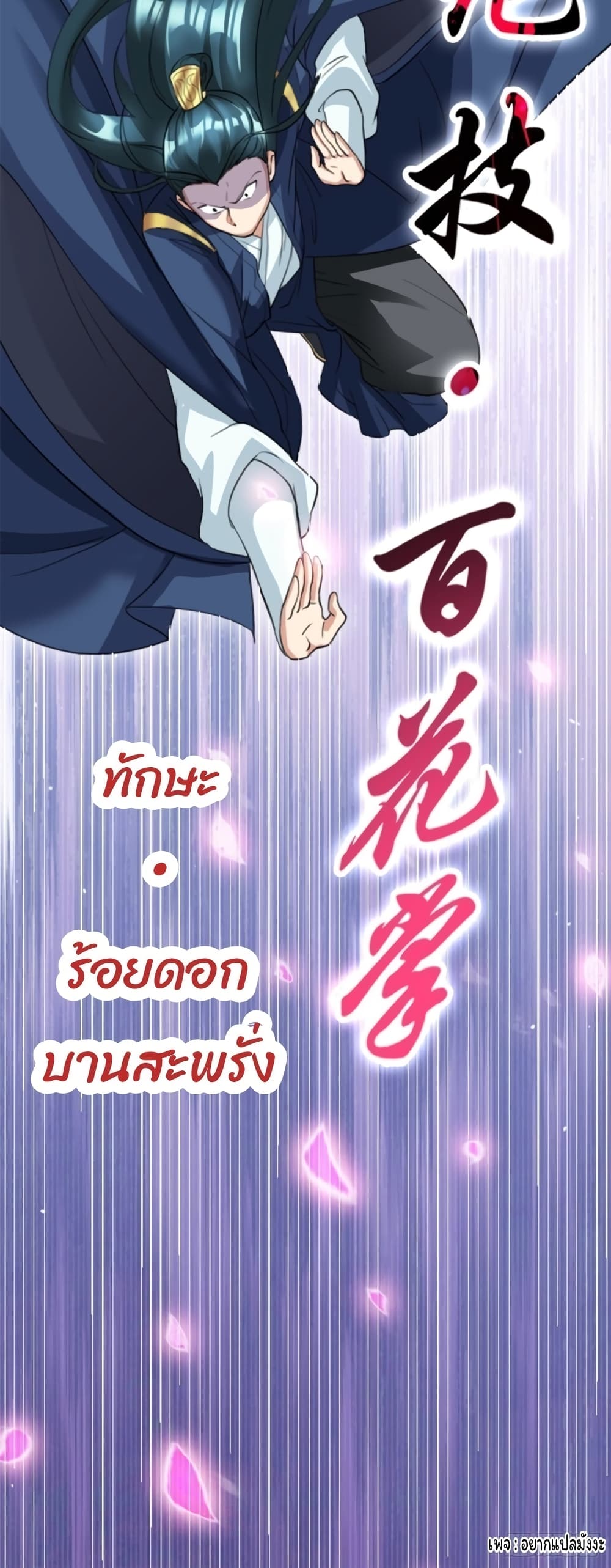 Cursed by Heaven, Instead I Become Stronger ตอนที่ 1 (50)