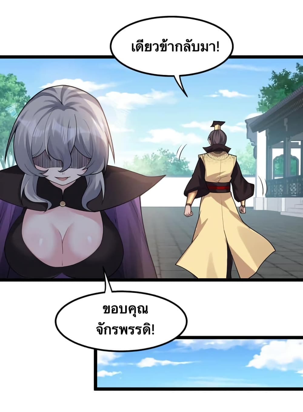 Godsian Masian from Another World ตอนที่ 120 (7)