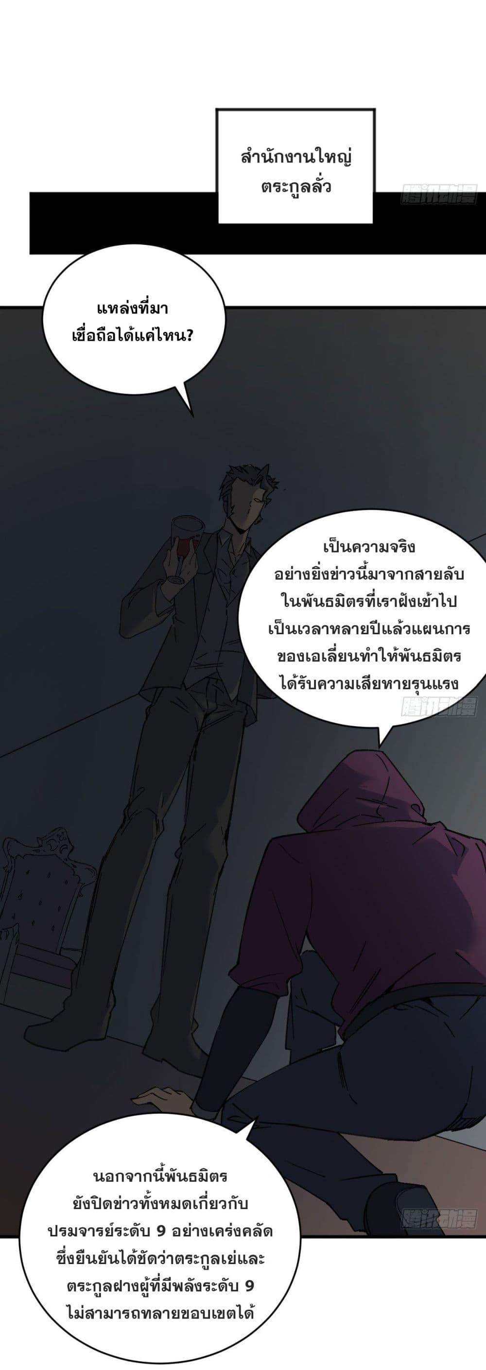 Magician from The Future ตอนที่ 100 (16)