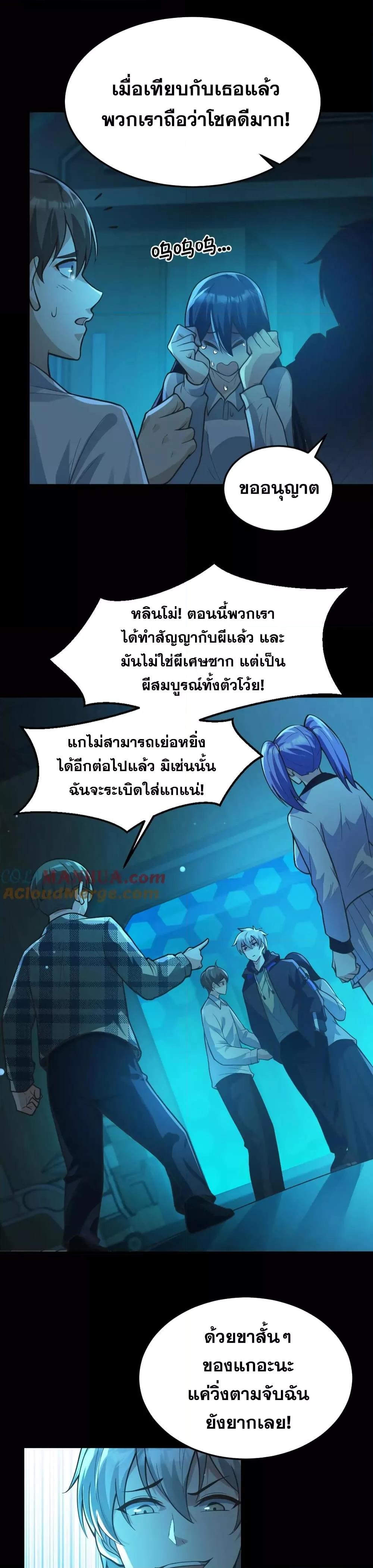 Global Ghost Control There Are Hundreds of ตอนที่ 11 (4)