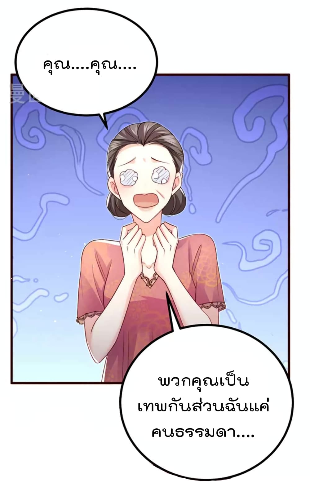 One Hundred Ways to Abuse Scum ตอนที่ 92 (3)