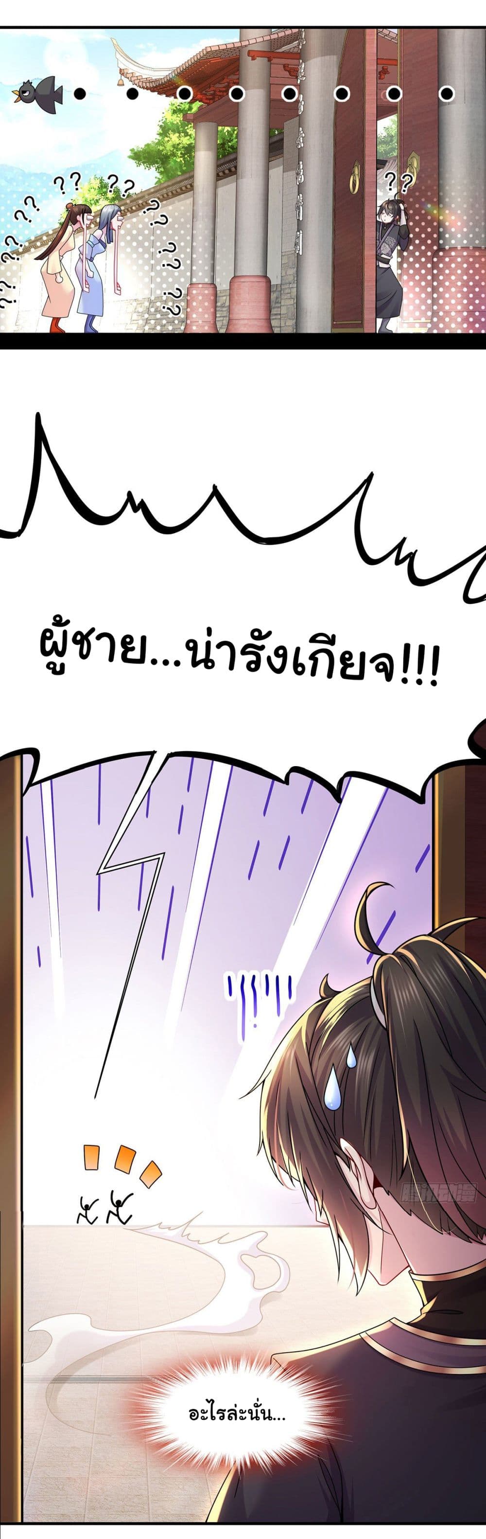 I Changed My Life By Signing in ตอนที่ 1 (14)
