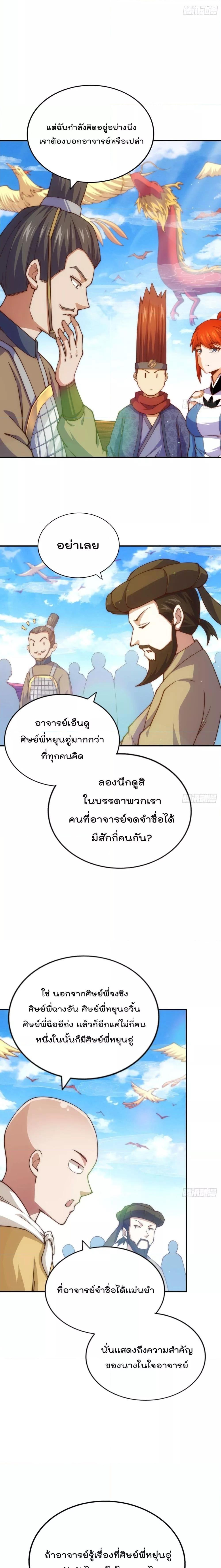 Who is your Daddy ตอนที่ 230 (8)