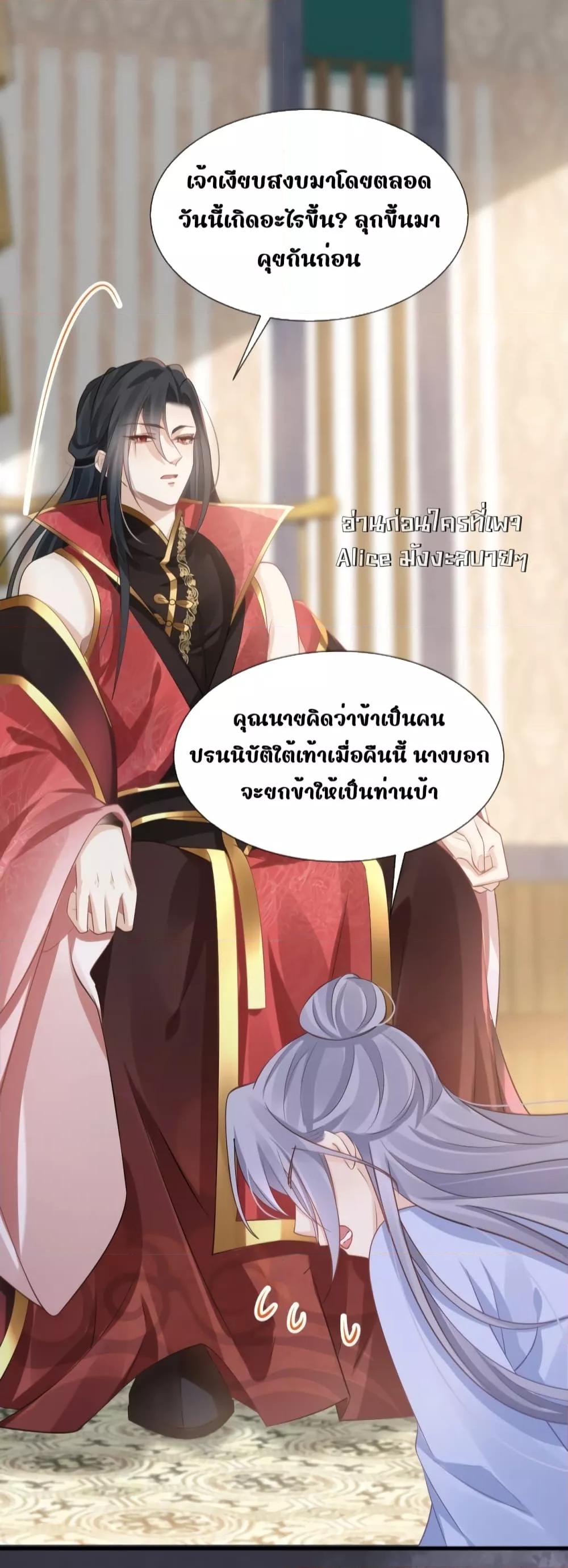 After Wearing a Book, I Was Forced to Be a Flatterer ตอนที่ 6 (5)