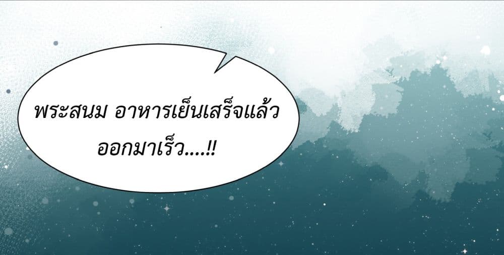Stepping on the Scumbag to Be the Master of Gods ตอนที่ 12 (9)