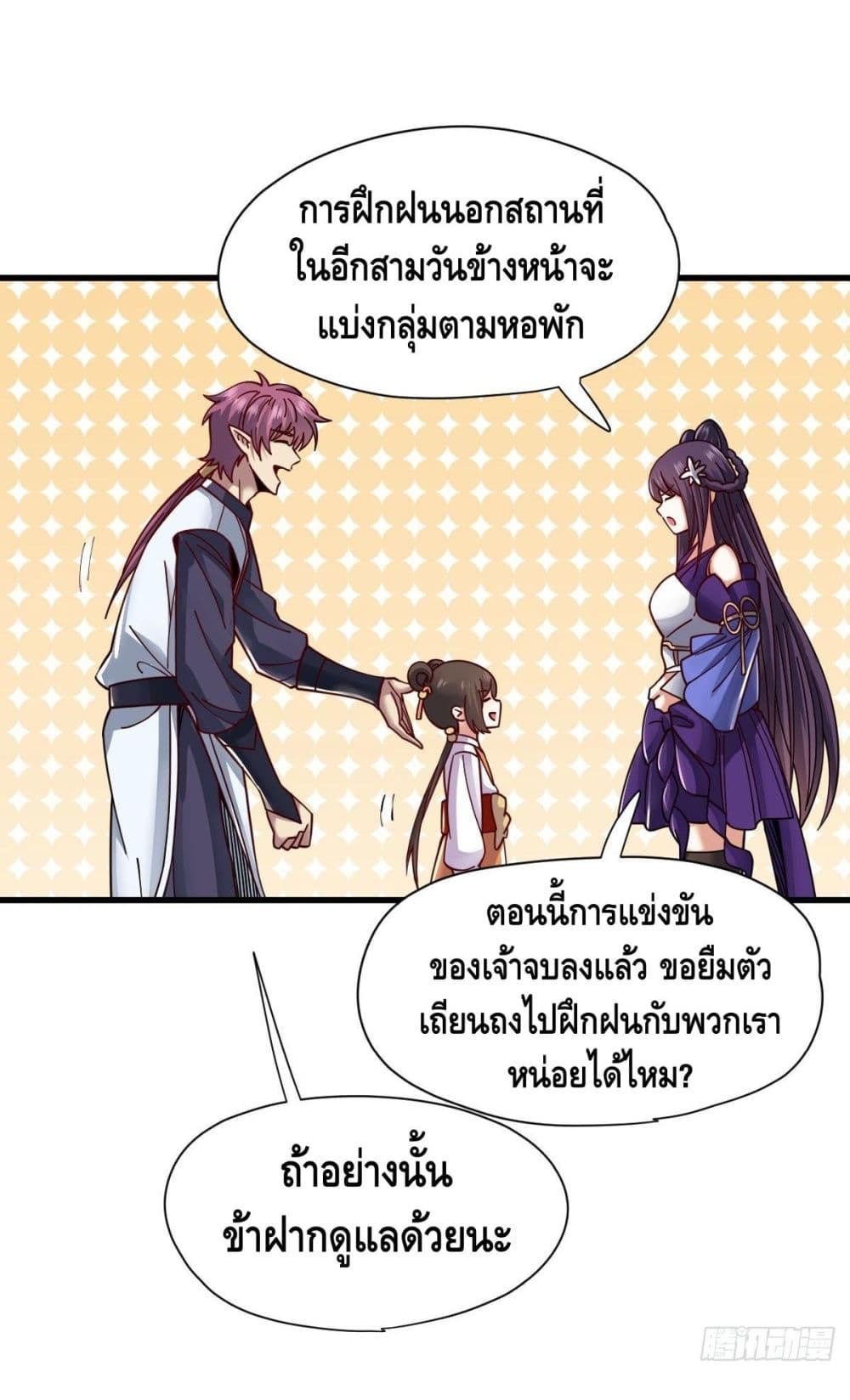 The Rise of The Nine Realms ตอนที่ 16 (5)