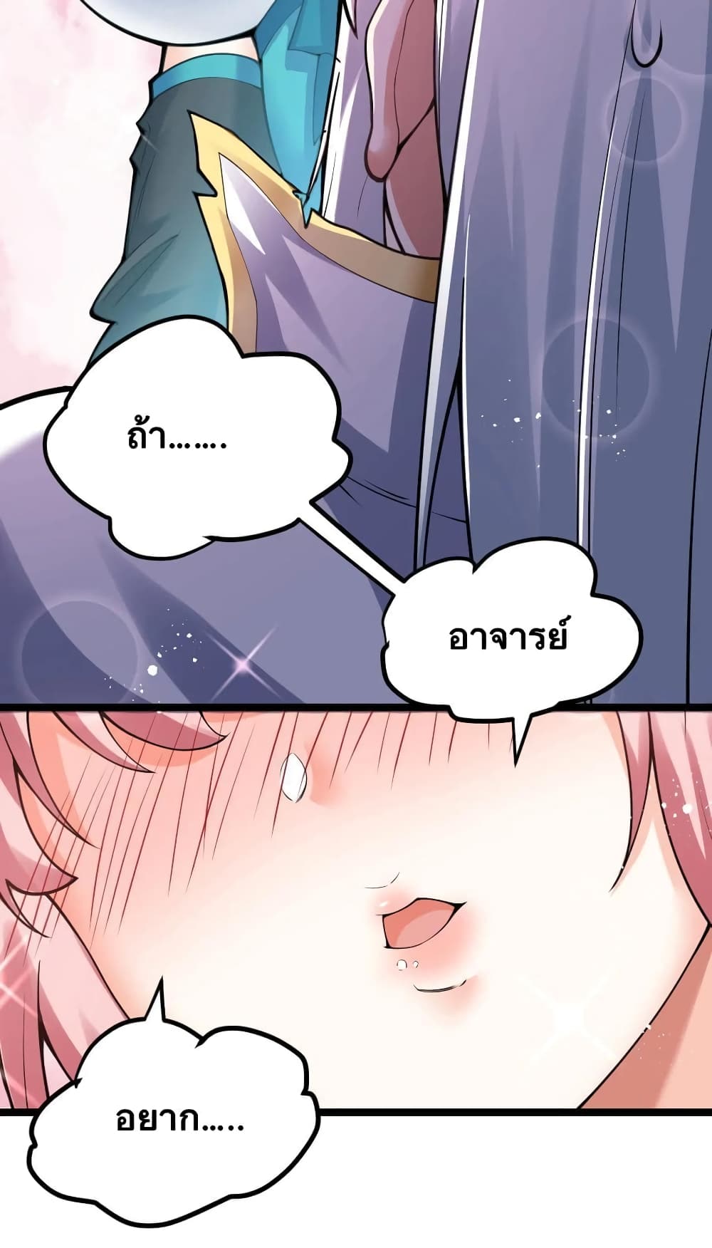 Godsian Masian from Another World ตอนที่ 92 (4)