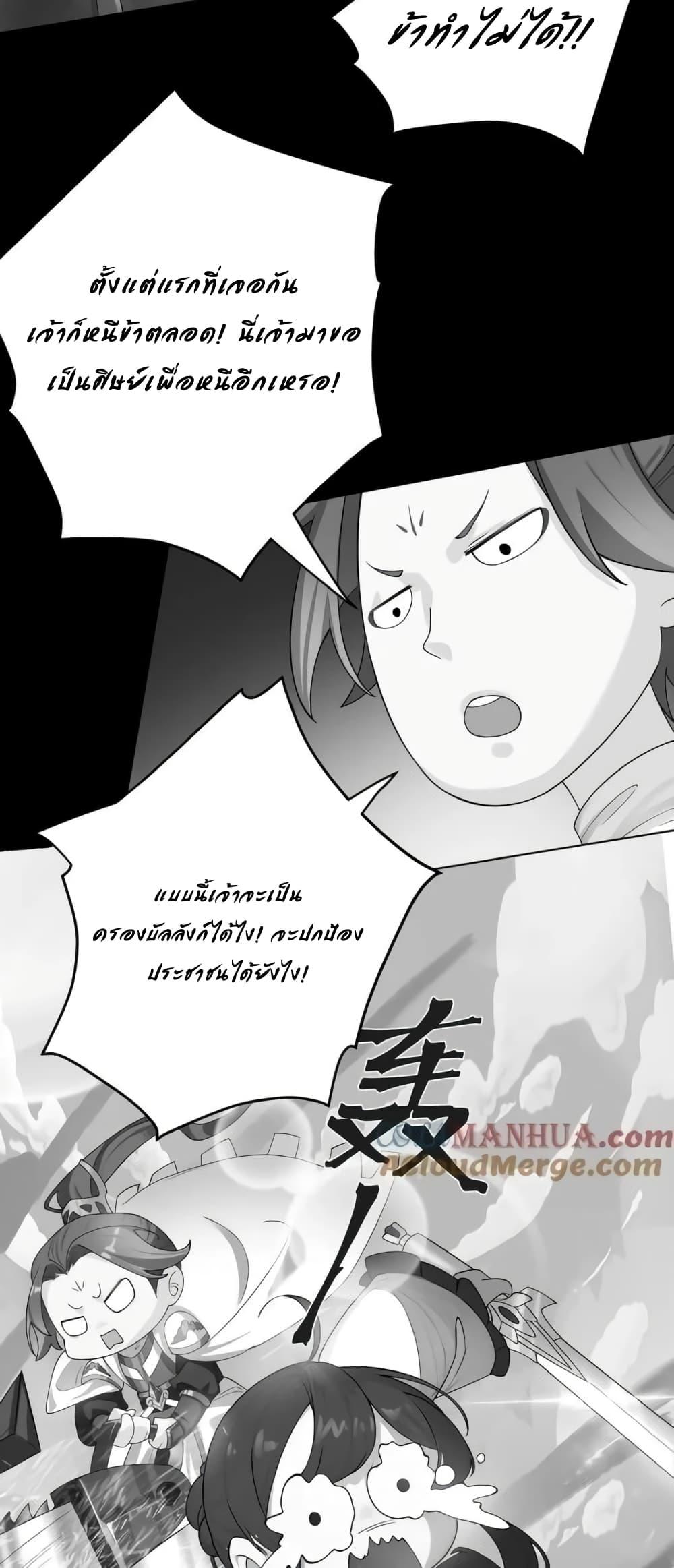 The Empress Is Actually My Disciple ตอนที่ 36 (10)