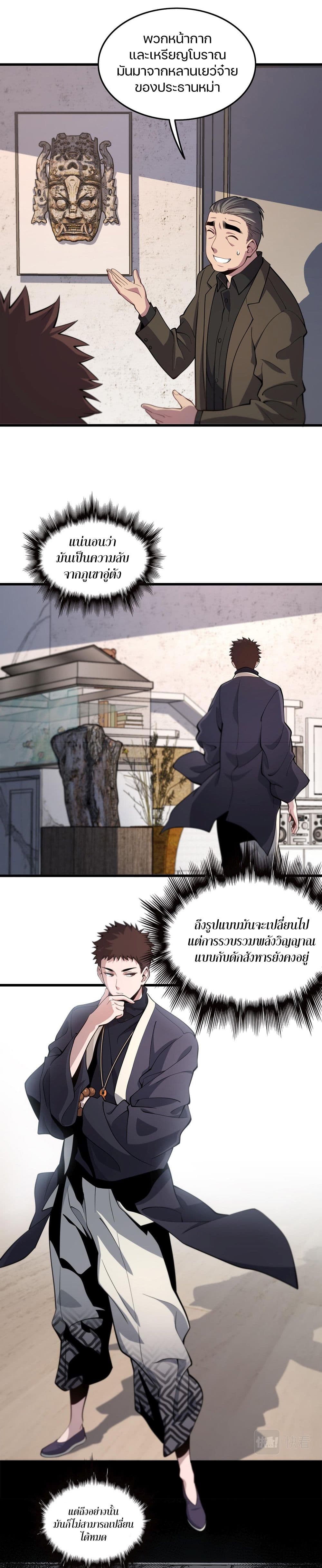 The Grand Master came down from the Mountain ตอนที่ 25 (4)