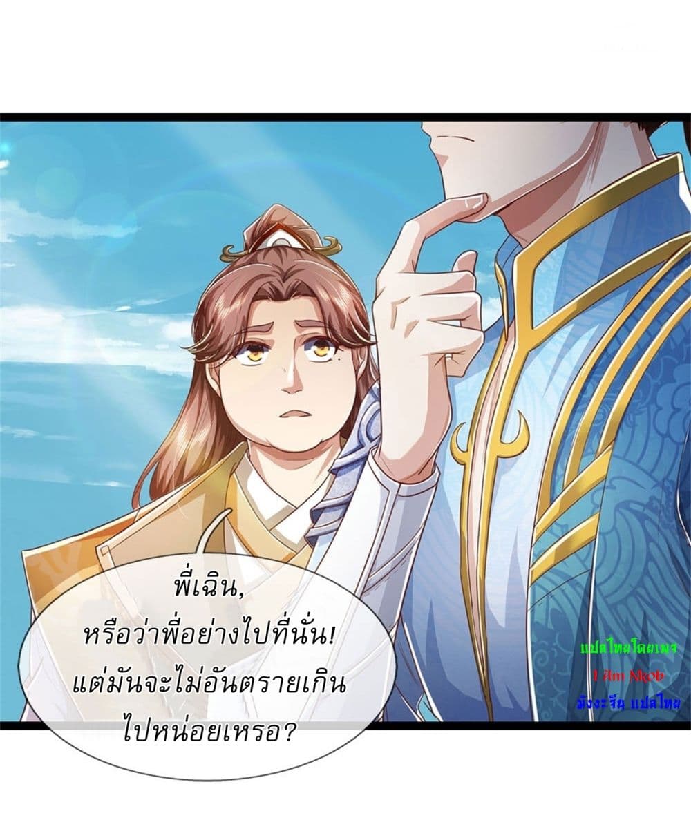 I Can Change The Timeline of Everything ตอนที่ 82 (25)