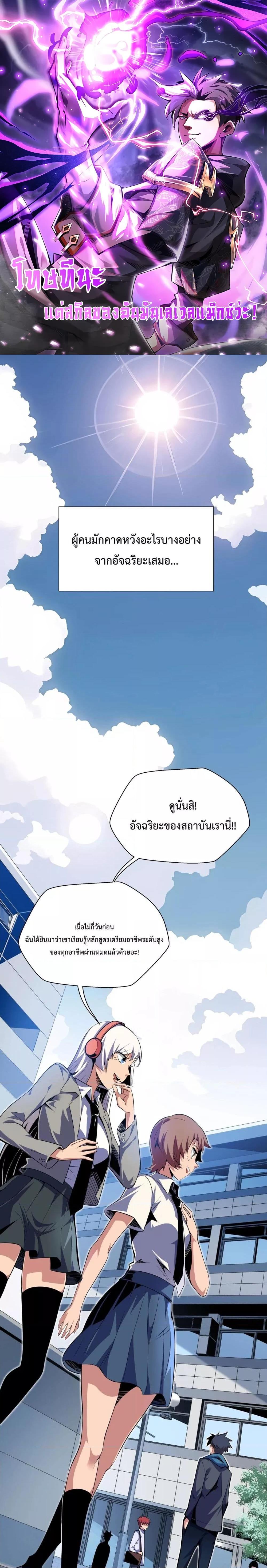 Sorry, My Skills Are Automatically Max Level! ตอนที่ 1 (1)