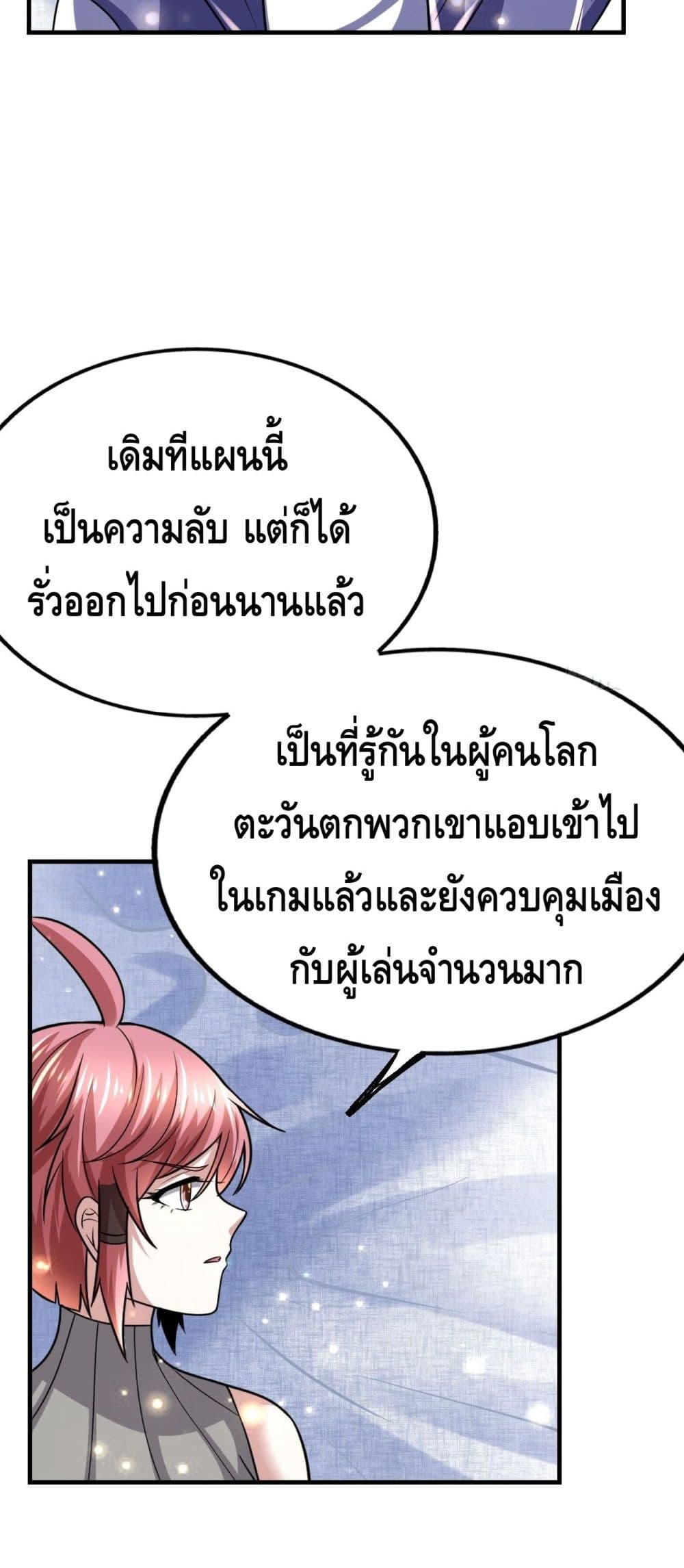 Double Row At The Start ตอนที่ 42 (23)