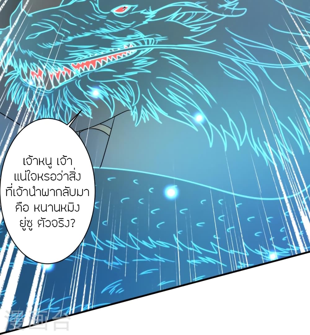Banished Disciple’s Counterattack ตอนที่ 358 (33)