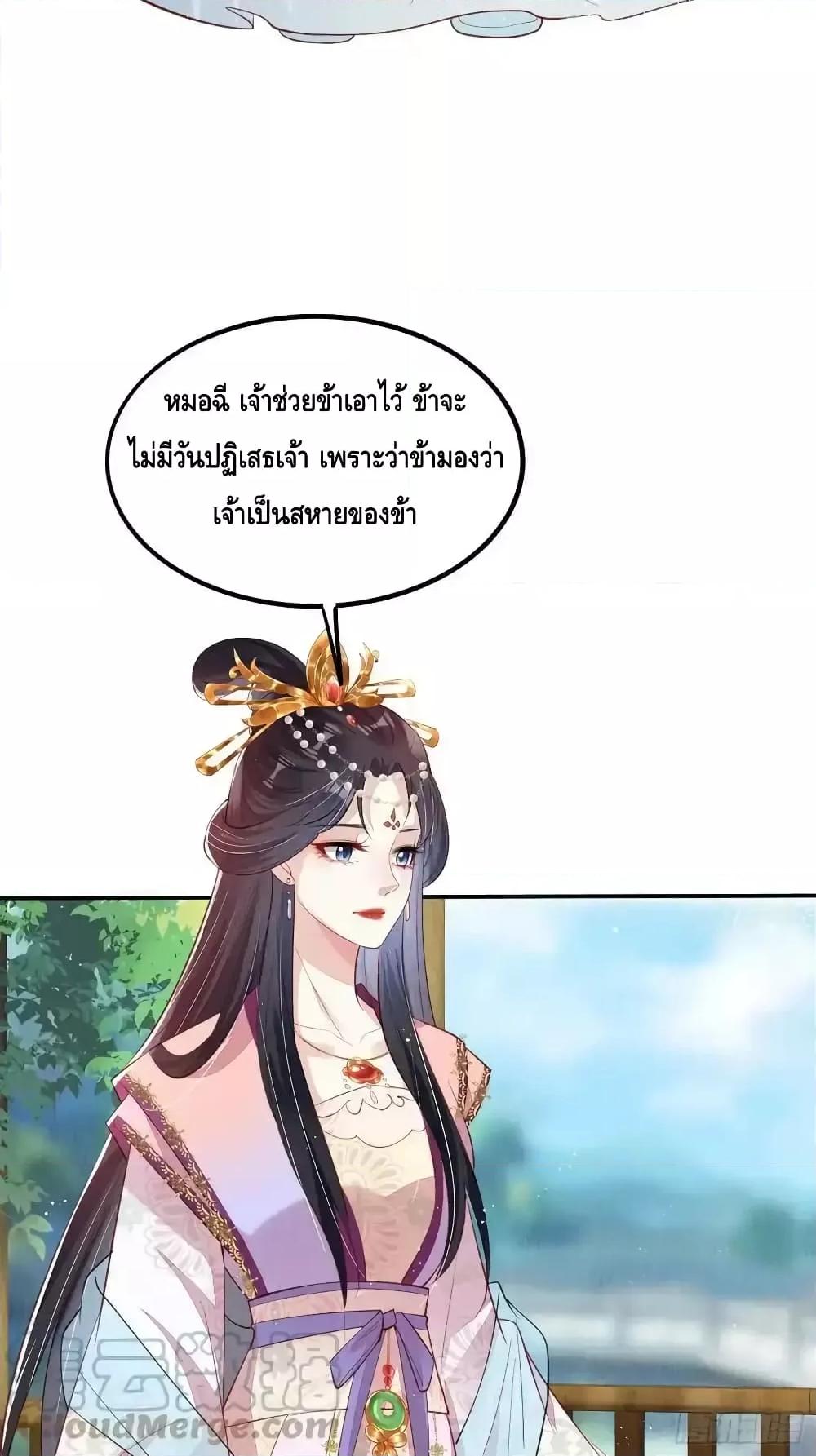 After I Bloom, a Hundred Flowers Will ill – ดอกไม้นับ ตอนที่ 70 (21)