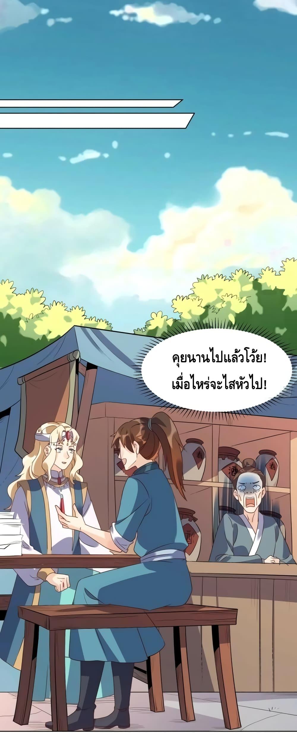 It Turns Out That I Am A Big Cultivator ตอนที่ 138 (13)