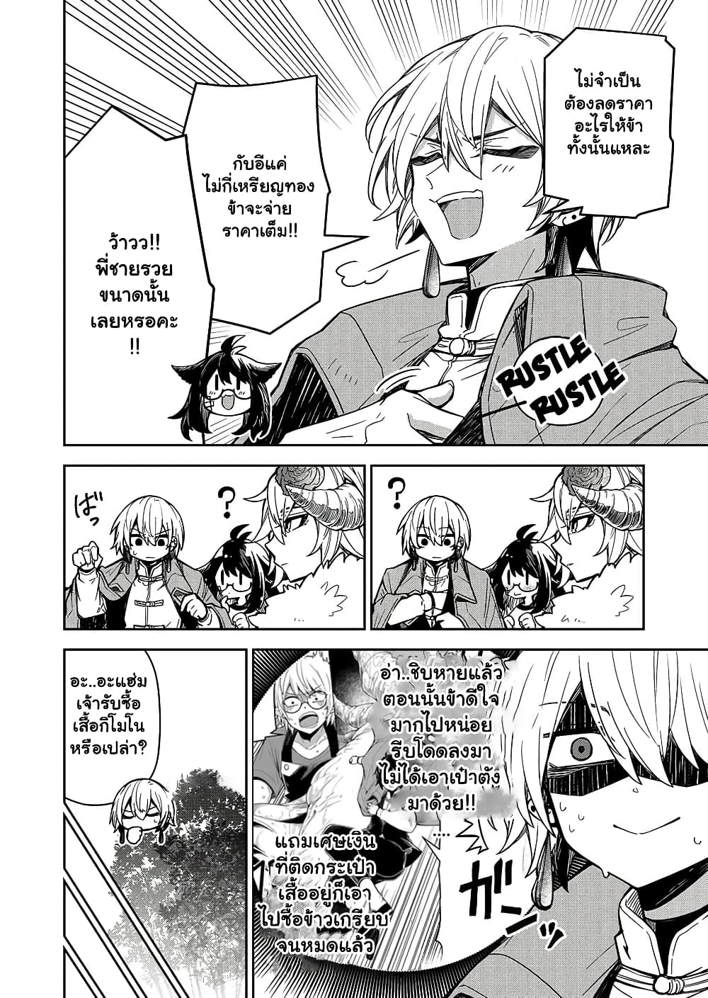 The Return of the Retired Demon Lord ตอนที่ 5.2 (8)