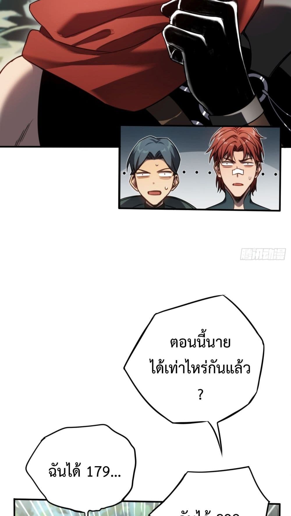 The Final Boss Became A Player ตอนที่ 12 (28)