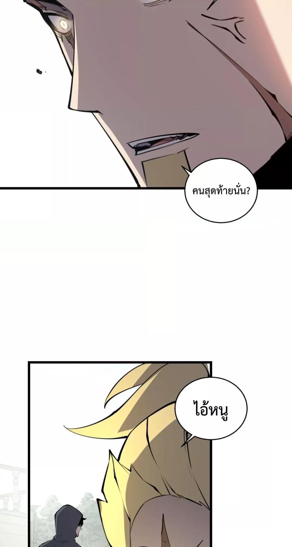 I Became The King by Scavenging ตอนที่ 11 (31)