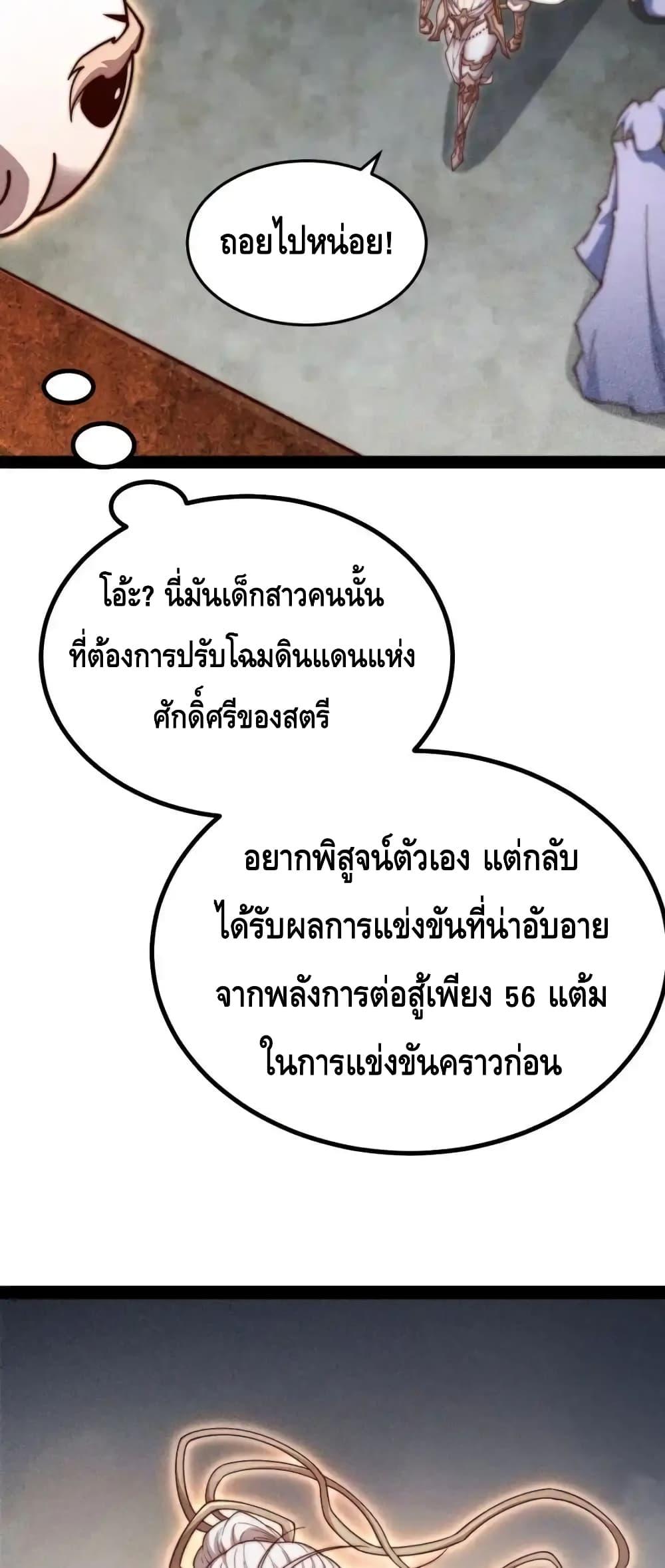 Invincible at The Start ตอนที่ 110 (12)