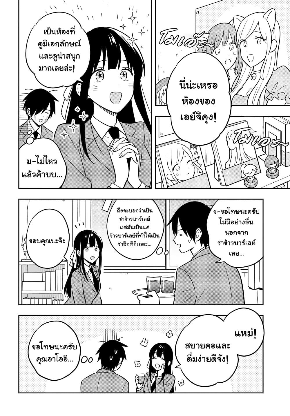 I’m A Shy and Poor Otaku but This Beautiful Rich Young Lady is Obsessed with Me ตอนที่ 2.2 (4)