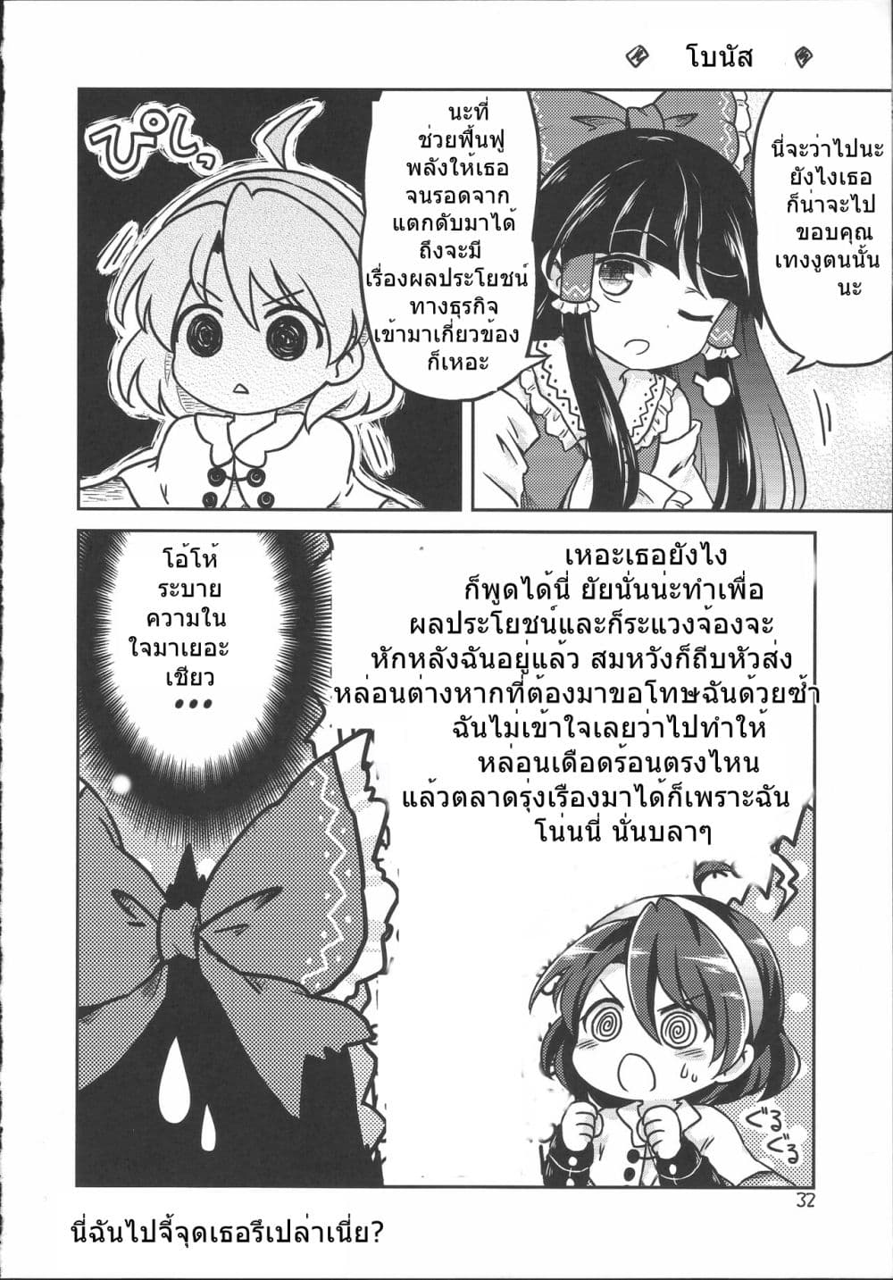 Touhou Project Chima Book By Pote ตอนที่ 1 (31)