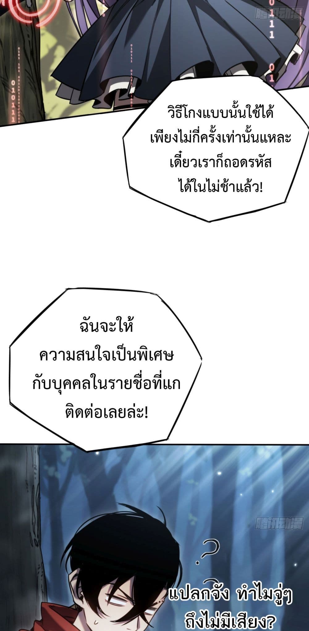 The Final Boss Became A Player ตอนที่ 13 (36)