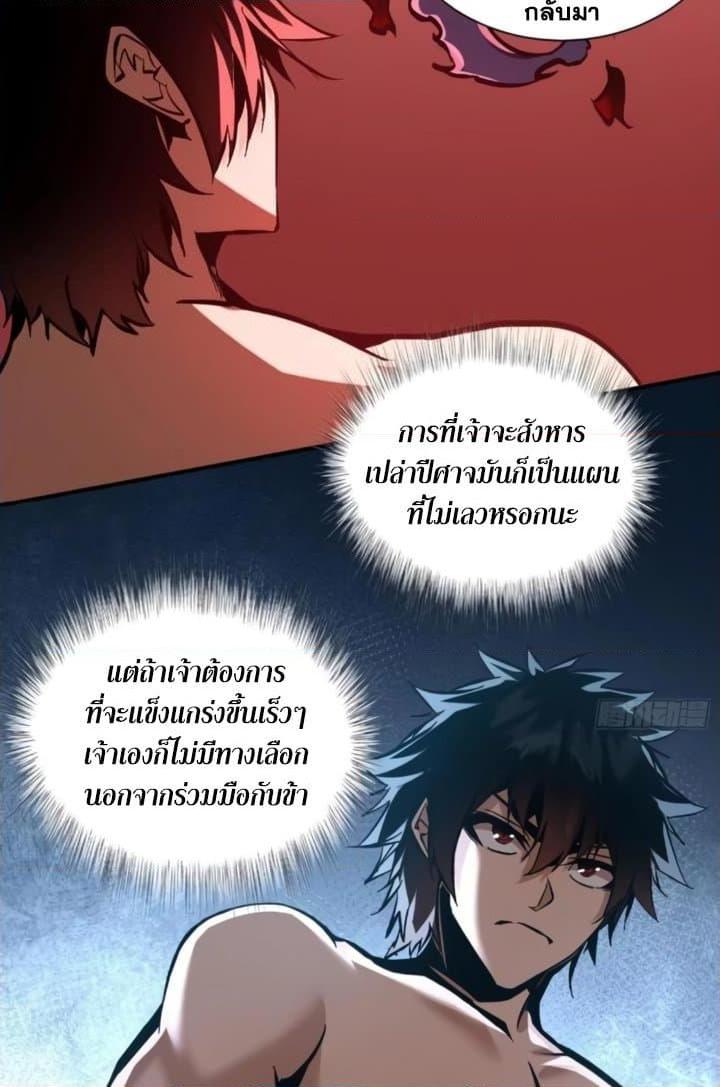 I’m Really Not A Demon Lord ตอนที่ 18 (44)