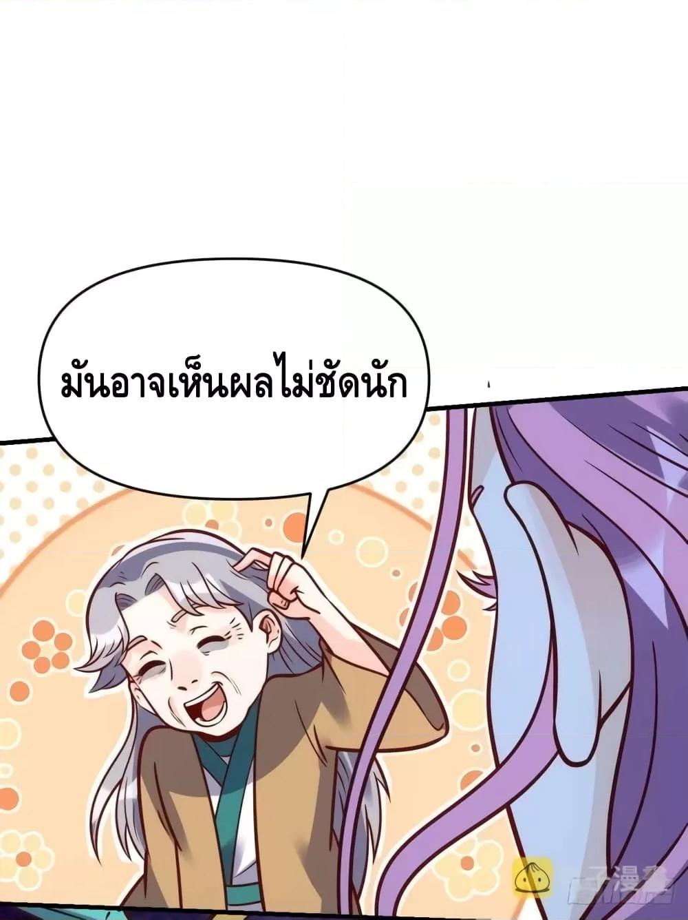It Turns Out That I Am A Big Cultivator ตอนที่ 140 (35)
