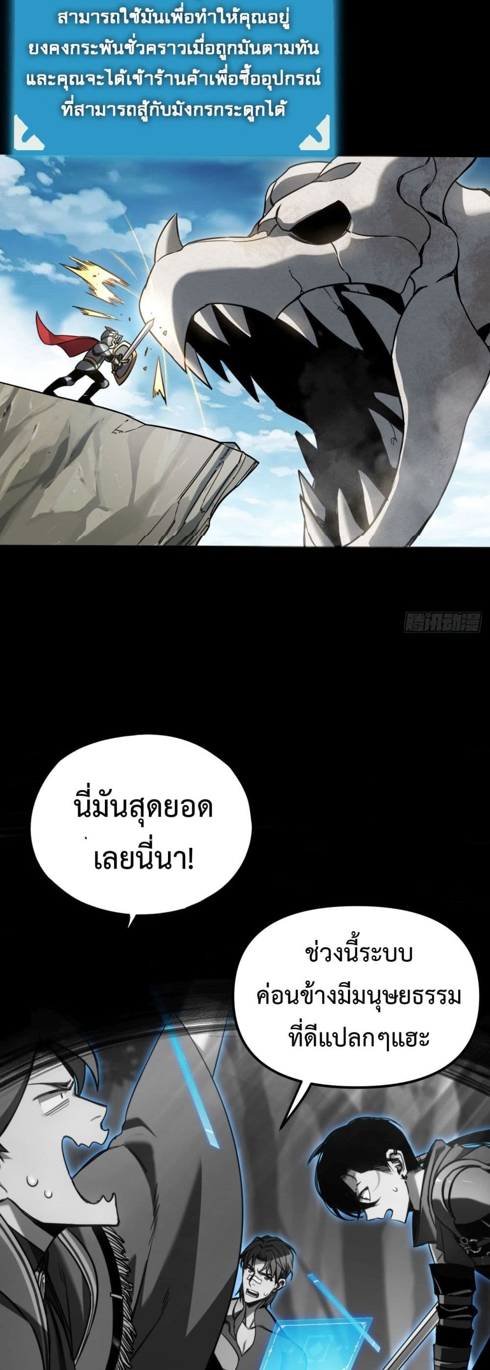 The Final Boss Became A Player ตอนที่ 14 (23)