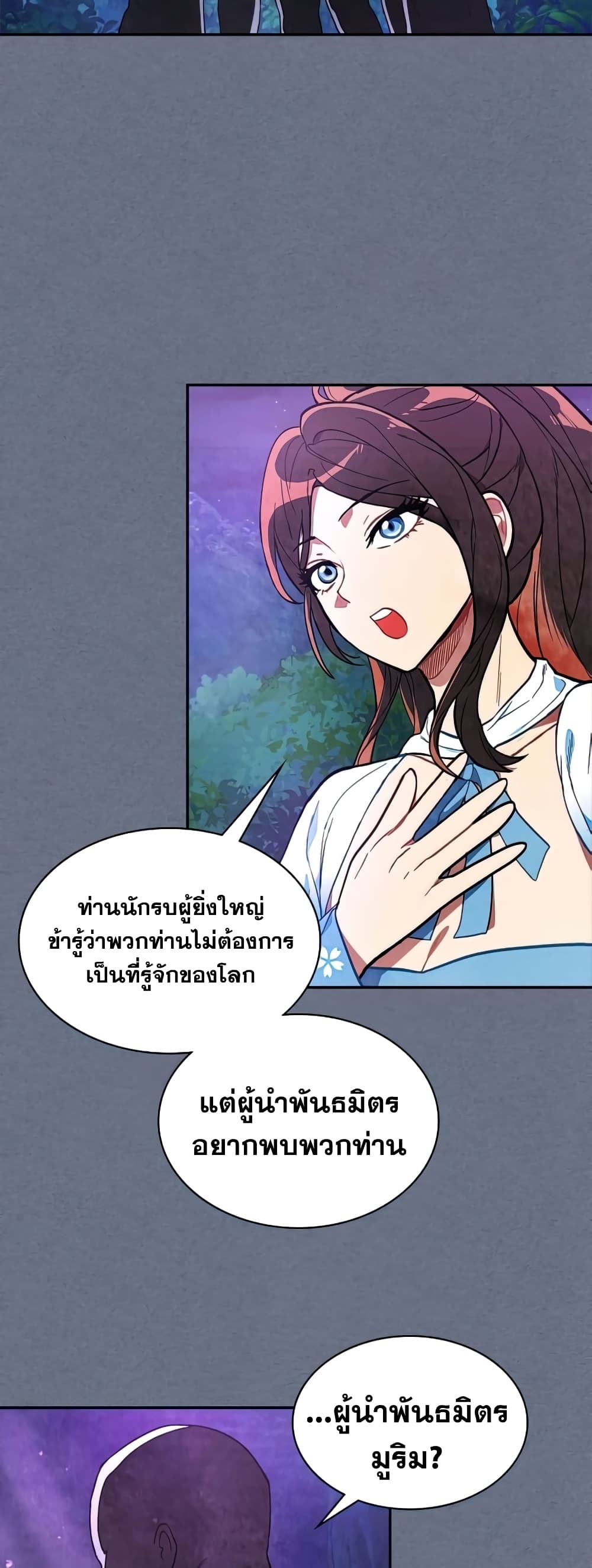 Chronicles Of The Martial God’s Return ตอนที่ 22 (36)