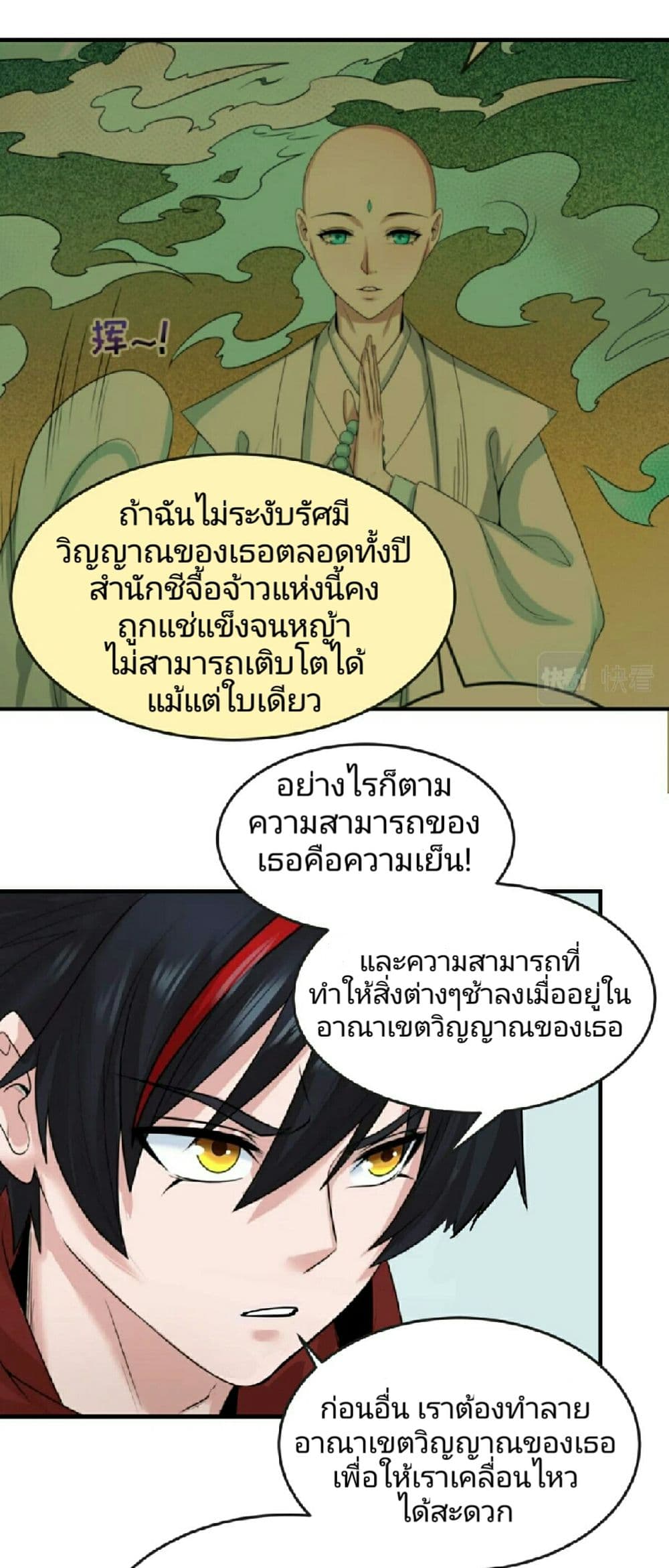 The Age of Ghost Spirits ตอนที่ 50 (30)