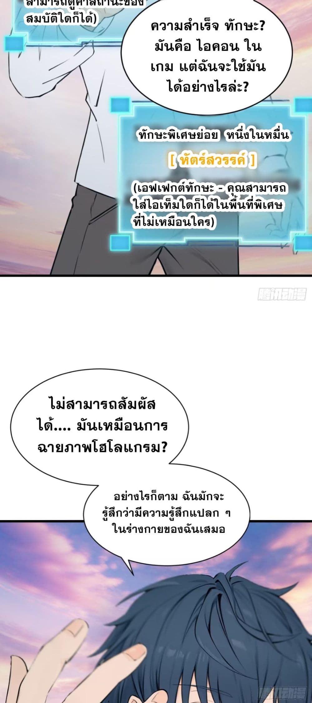 I am the strongest in the immortal world ตอนที่ 2 (5)