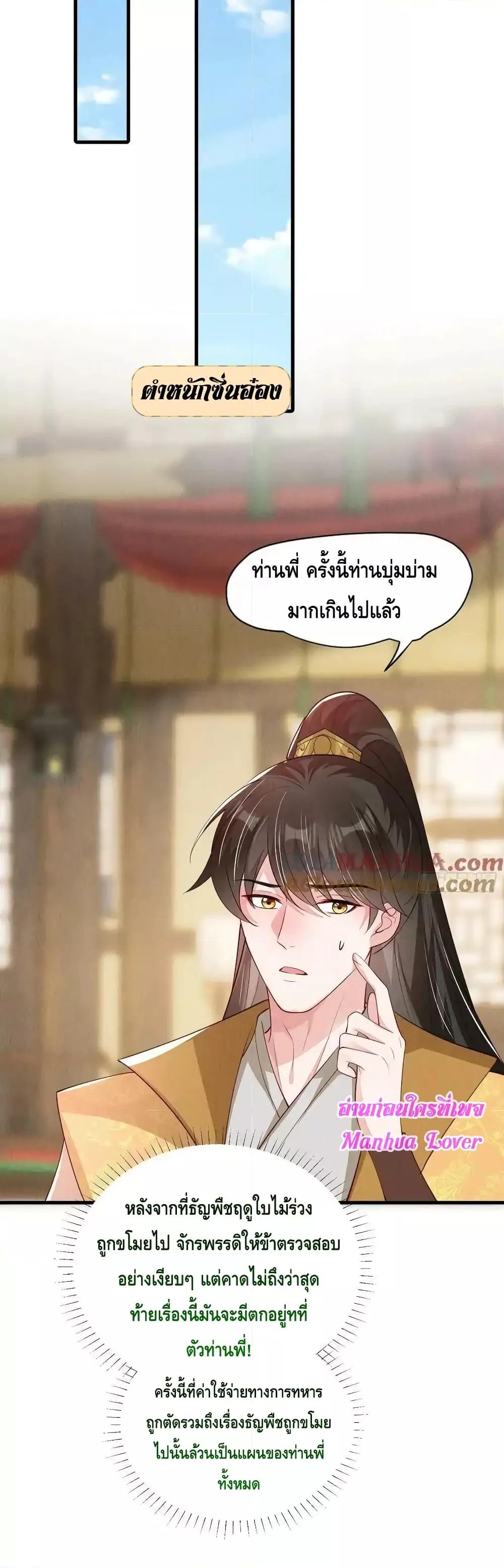 After I Bloom, a Hundred Flowers Will ill ตอนที่ 78 (20)