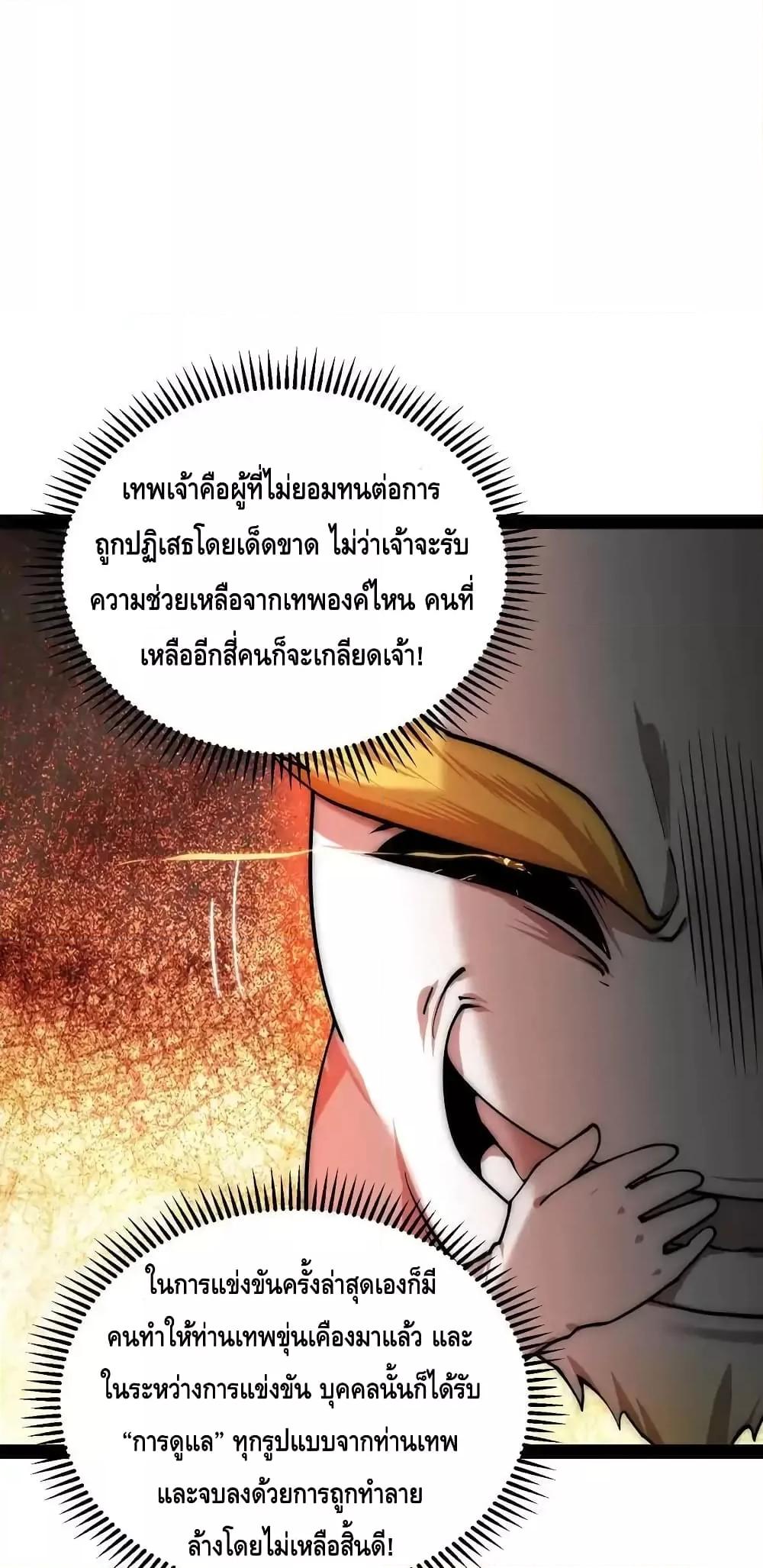 Invincible at The Start ตอนที่ 111 (27)