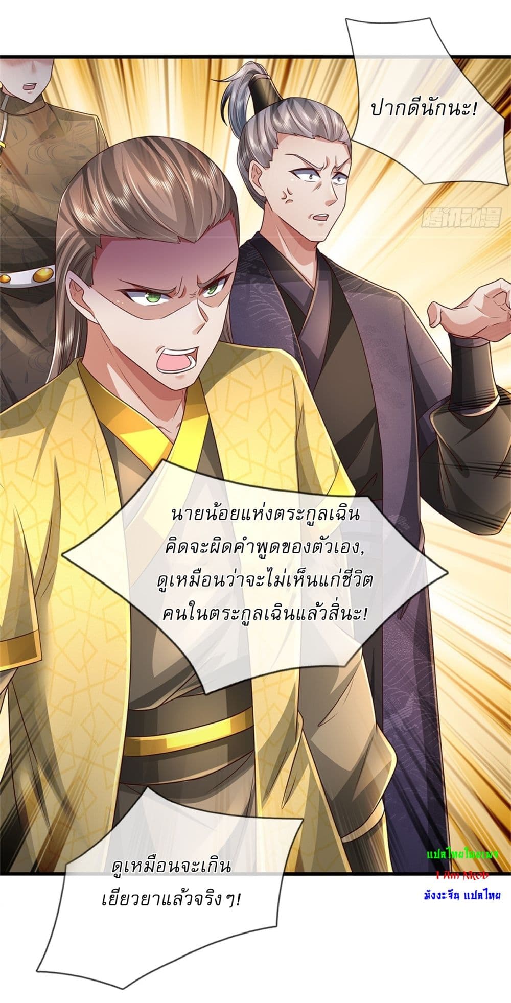 I Can Change The Timeline of Everything ตอนที่ 56 (16)