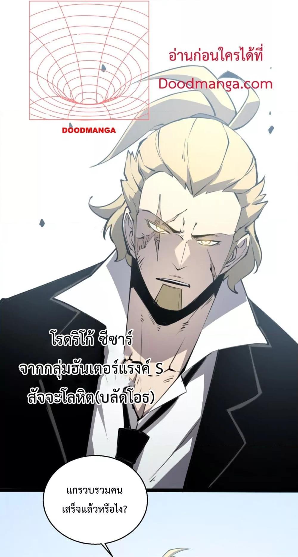 I Became The King by Scavenging ตอนที่ 11 (29)