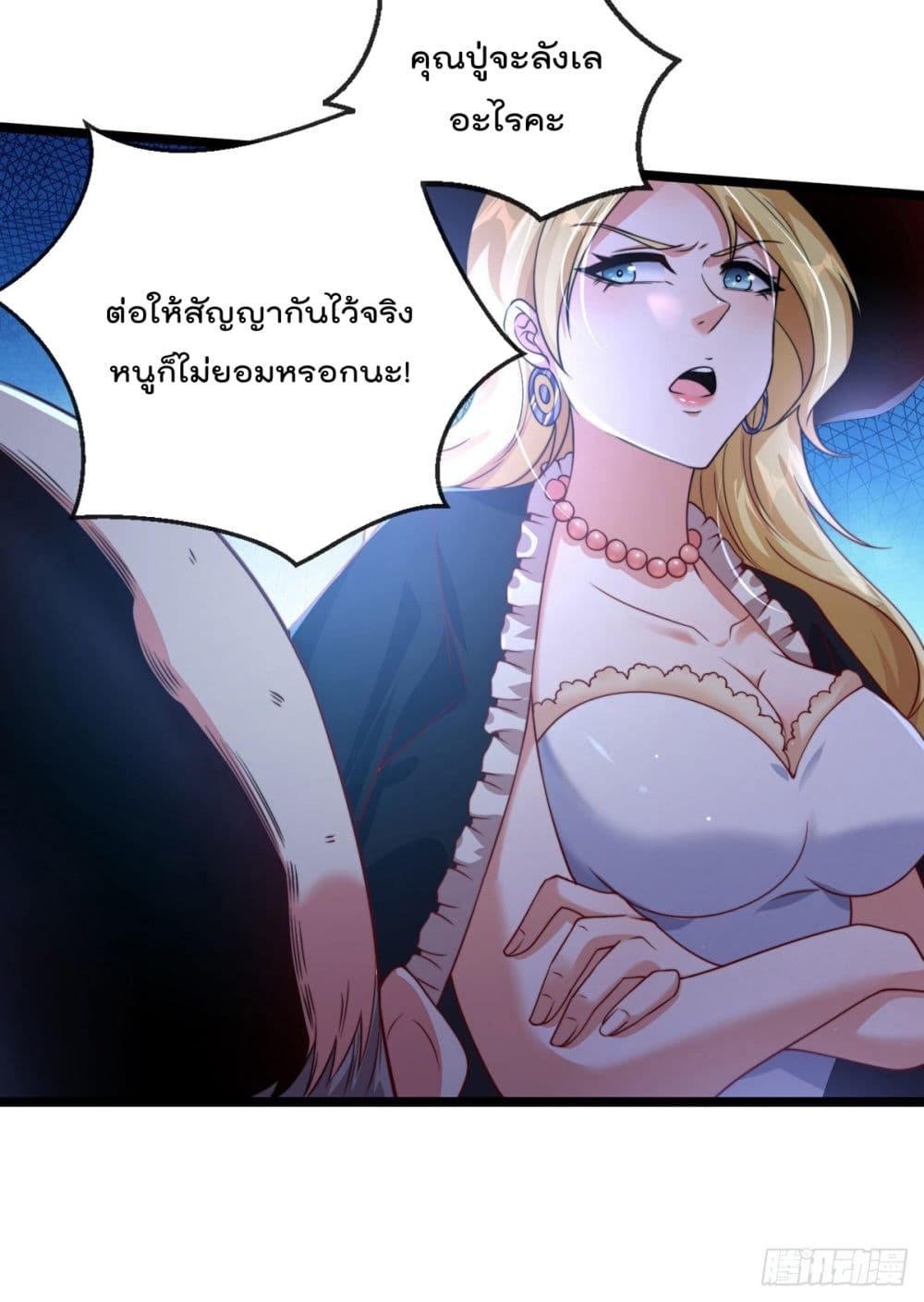 The Nine Master Told Me Not To Be A Coward ตอนที่ 3 (29)