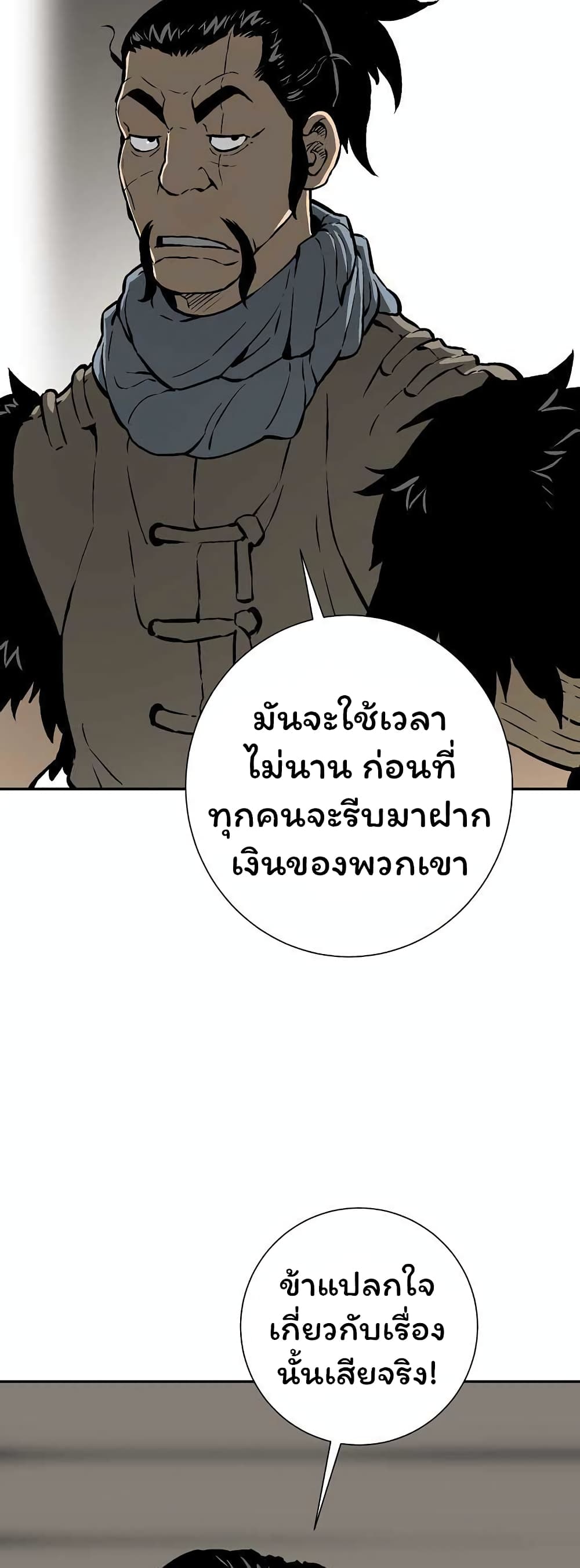 Tales of A Shinning Sword ตอนที่ 43 (33)
