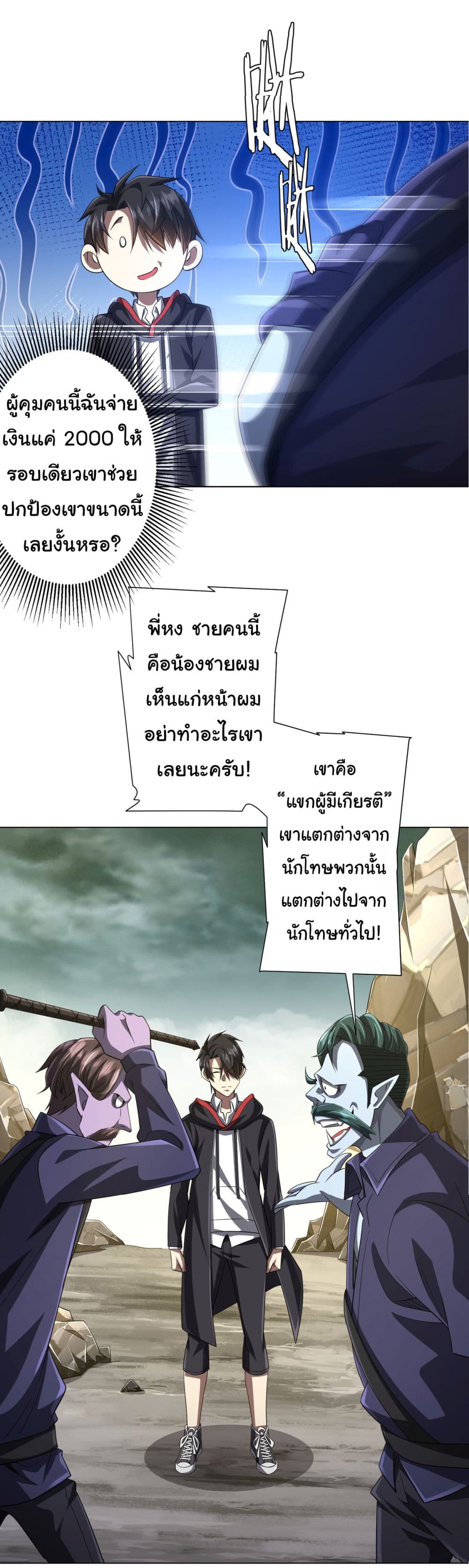 Start with Trillions of Coins ตอนที่ 63 (25)