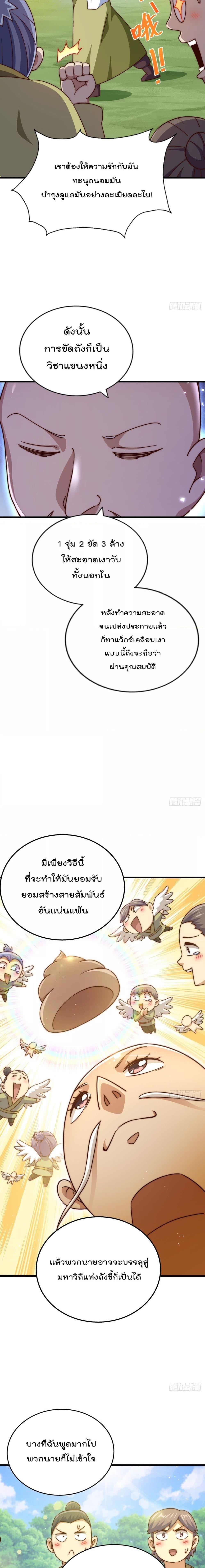 Who is your Daddy ตอนที่ 210 (3)