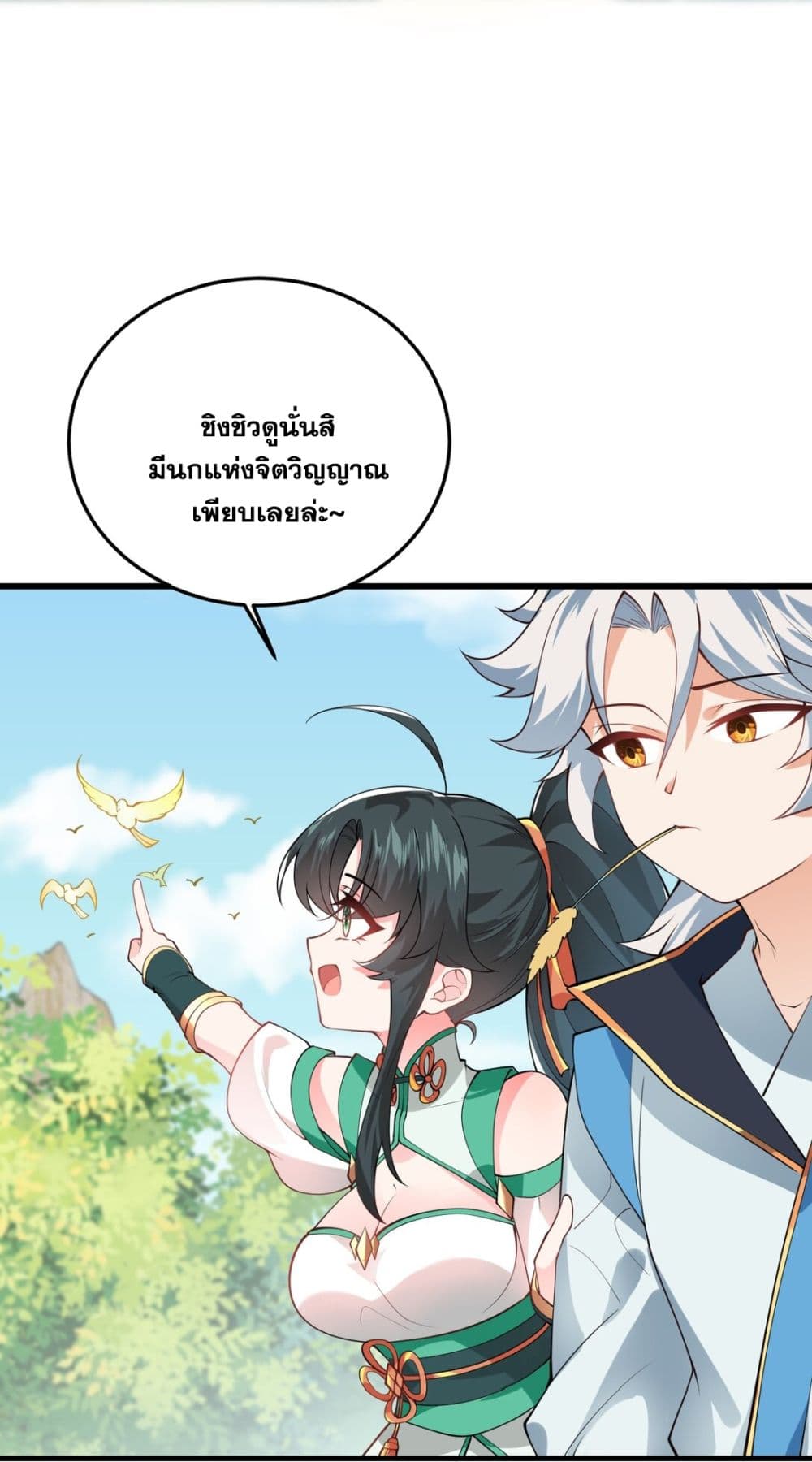 An Invincible Angel With His Harem ตอนที่ 4 (42)