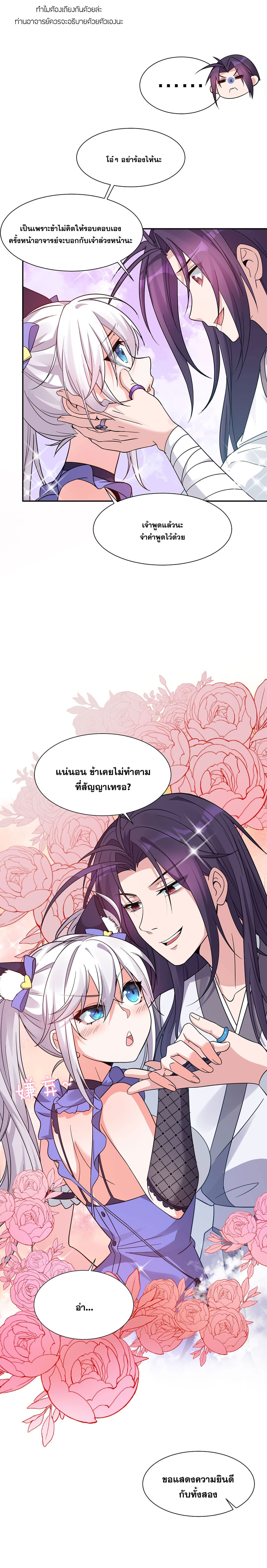 I Just Need to Pick Up a Female Disciple ตอนที่ 30 (8)