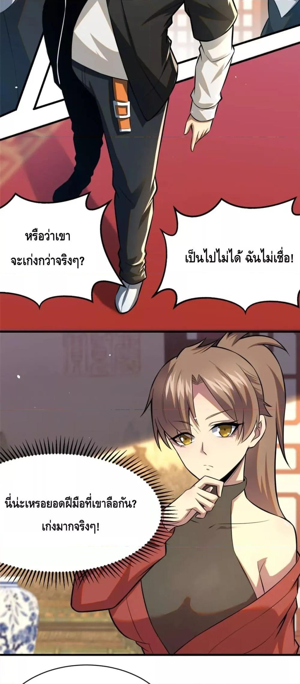 The Best Medical god in the city ตอนที่ 94 (25)