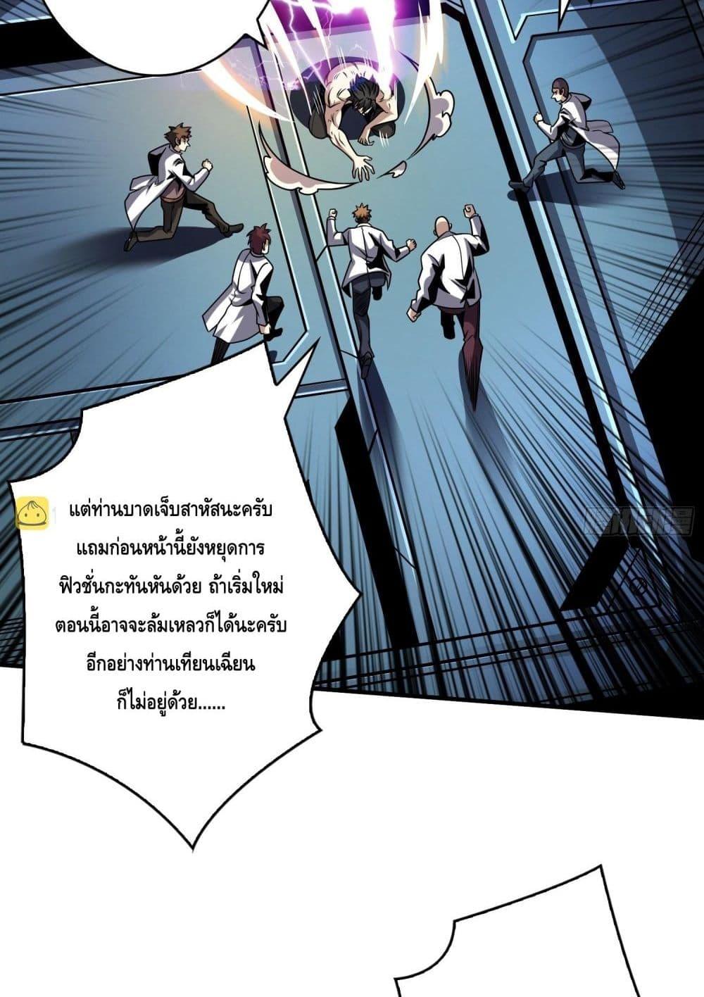 King Account at the Start ตอนที่ 253 (40)