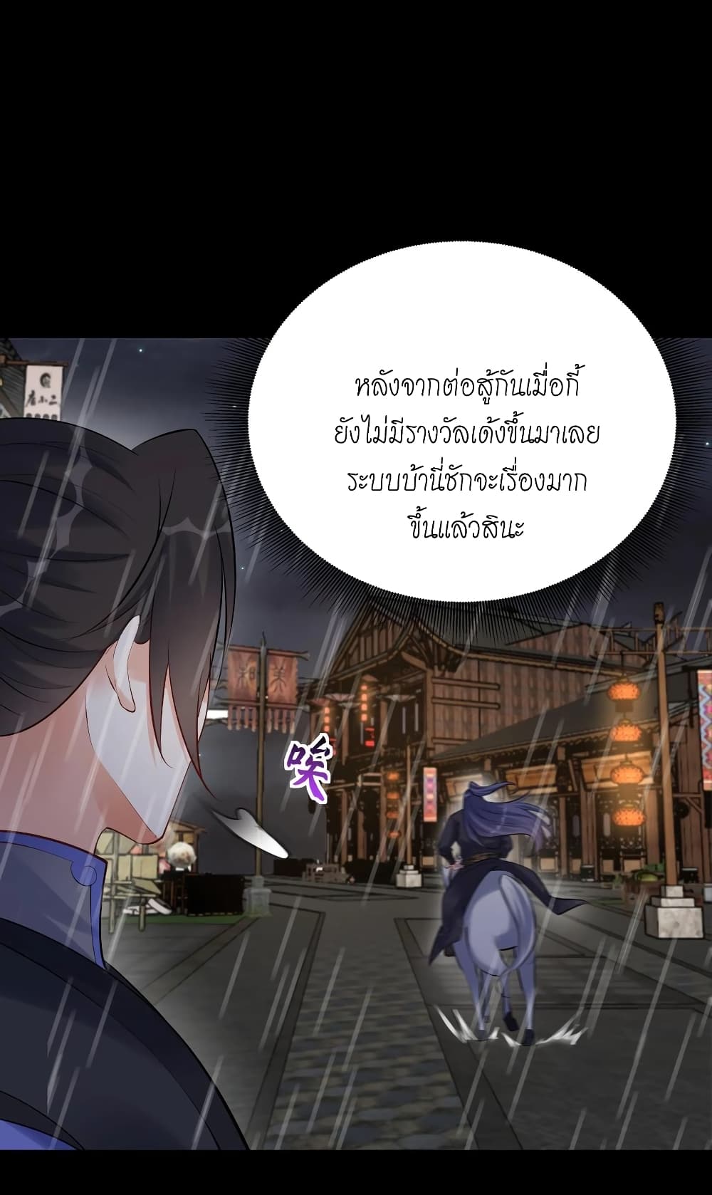 This Villain Has a Little Conscience, But Not Much! ตอนที่ 127 (20)