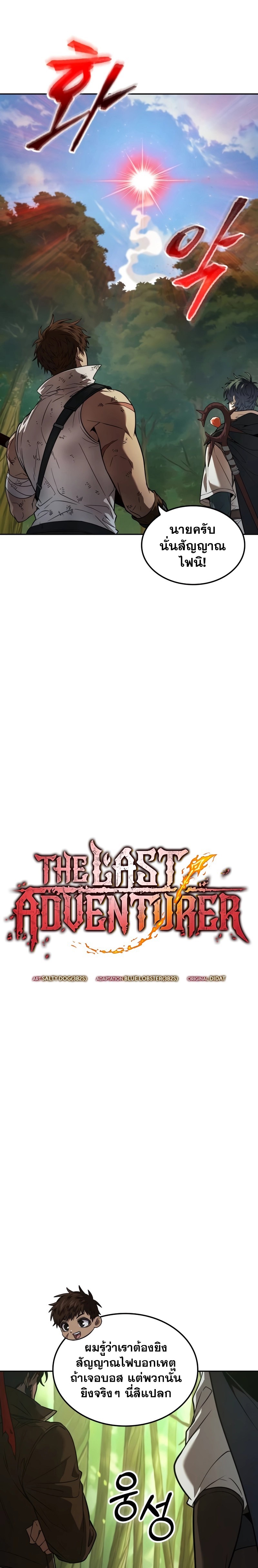 the last adventurer 9.02