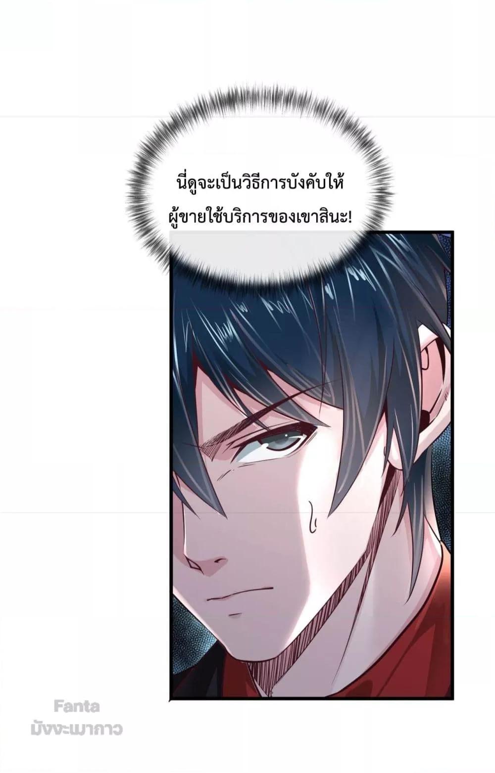 Start Of The Red Moon ตอนที่ 13 (23)