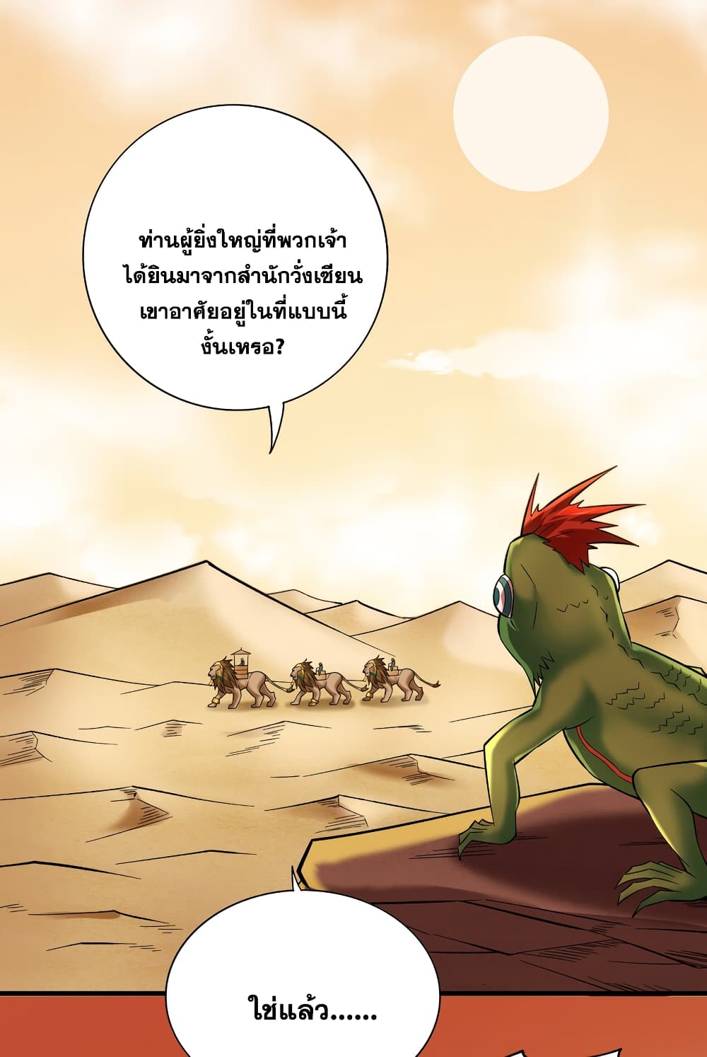 I Lived In Seclusion For 100,000 Years ตอนที่ 45 (19)