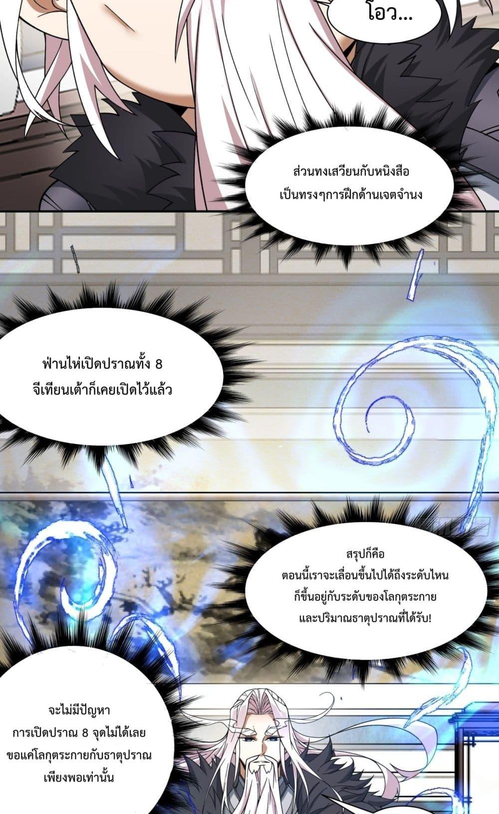 My Disciples Are All Villains ตอนที่ 68 (11)